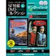 ジェリー・アンダーソンSF特撮 9/20 [雑誌]