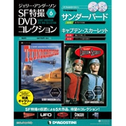 ジェリー・アンダーソンSF特撮 9/20 [雑誌]