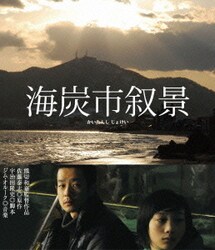海炭市叙景 [Blu-ray Disc]