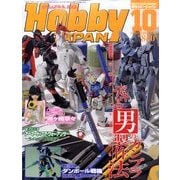 Hobby JAPAN (ホビージャパン) 2011年 10月号 [雑誌]