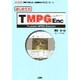 はじめてのTMPGEnc(I・O BOOKS) [単行本]