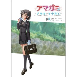 アマガミ～すなおのそのあと（マジキューコミックス） [コミック]