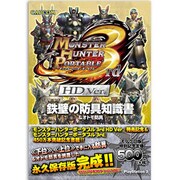 モンスターハンターポータブル3rd HD Ver.鉄壁の防具知識書&オトモ防具 [単行本]