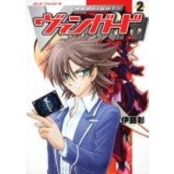 カードファイト！！　ヴァンガード　（２） [コミック]