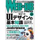WEB+DB PRESS Vol.64 [単行本]