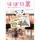 ほぼ日常－腐女子書店員の4コマ（マジキューコミックス） [コミック]