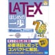LATEXはじめの一歩―Windows 7/Vista/XP対応(やさしいプログラミング) [単行本]
