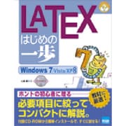 LATEXはじめの一歩―Windows 7/Vista/XP対応(やさしいプログラミング) [単行本]