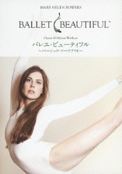 バレエ・ビューティフル ～ベーシック・ワークアウト～ [DVD]