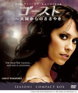 ゴースト ～天国からのささやき シーズン1 コンパクト BOX [DVD]