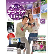 もっとデジイチLIFE 25 11/9/13 [雑誌]