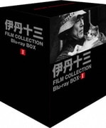 伊丹十三 FILM COLLECTION Blu-ray BOX Ⅰ