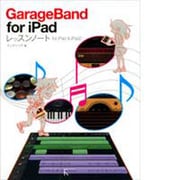 GarageBand for iPadレッスンノート for iPad & iPad2 [単行本]