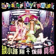 Non stop love 夜露死苦!!