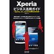 Xperiaビジネス活用ガイド―Xperia,arc,acroに仕事をさせる本 [単行本]