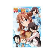魚介類 山岡マイコの友 茹田蟹幸（仮） オリジナル・フラッシュアニメ  [DVD]