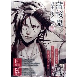 薄桜鬼Vol.5 原田佐之助 篇 2011年 10月号 [雑誌]