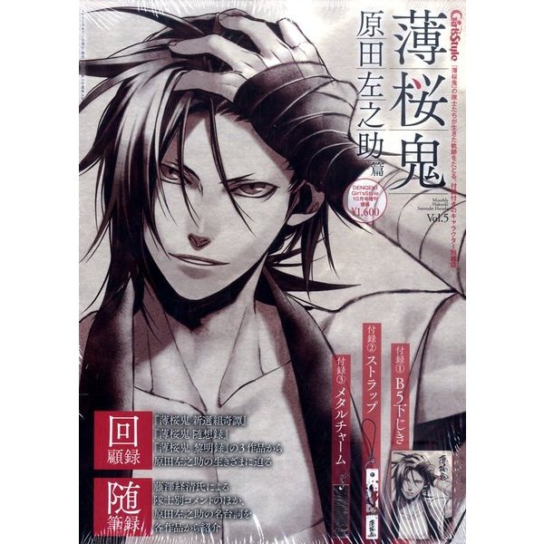 薄桜鬼Vol.5 原田佐之助 篇 2011年 10月号 [雑誌]
