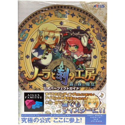 ノーラと刻の工房-霧の森の魔女-公式パーフェクトガイド [単行本]