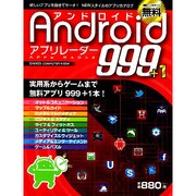 Androidアプリレーダー999+1（Gakken Computer Mook） [ムックその他]