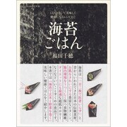 海苔ごはん　くるりと巻いて美味しく健康になるレシピ１１２(カドカワエンタメムック) [ムックその他]