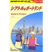 シアトル&ポートランド〈2011～2012年版〉 改訂第11版 (地球の歩き方〈B05〉) [全集叢書]