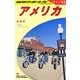 アメリカ〈2011～2012年版〉 改訂第33版 (地球の歩き方〈B01〉) [全集叢書]