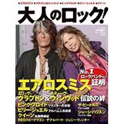 大人のロック! 2011年秋号Vol.28 2011年 10月号 [雑誌]
