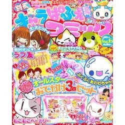 別冊キャラぱふぇコミック 2011年 10月号 [雑誌]
