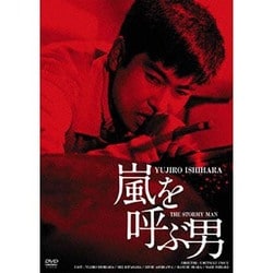 選ぶなら - ヨドバシ.com 嵐を呼ぶ男 NIKKATSU 20 (GREAT HDリマスター版 