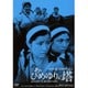 あゝひめゆりの塔 HDリマスター版 [DVD]