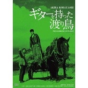ギターを持った渡り鳥 HDリマスター版 (GREAT 20 NIKKATSU 100TH ANNIVERSARY 15)