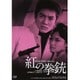 紅の拳銃 HDリマスター版 [DVD]
