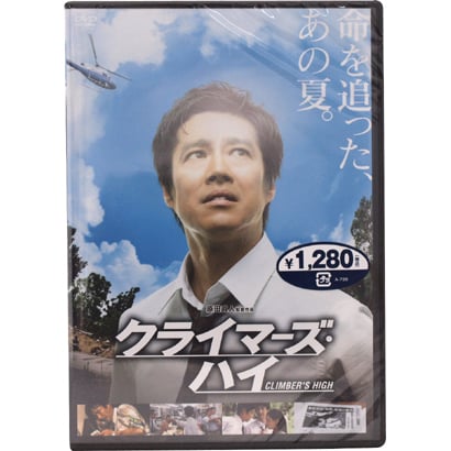 クライマーズ・ハイ 1枚組 [DVD]