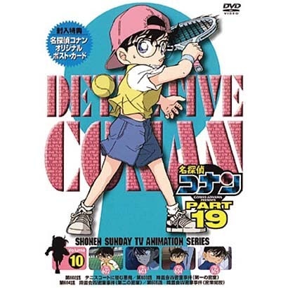 名探偵コナン PART 19 Volume10 [DVD]