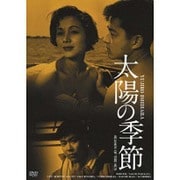 太陽の季節 HDリマスター版 (GREAT 20 NIKKATSU 100TH ANNIVERSARY 19)
