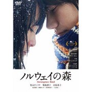ノルウェイの森