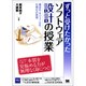 ずっと受けたかったソフトウェア設計の授業―構造化・モジュール化・仕様化の原理 [単行本]
