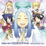 Voice de トウコウスフィア Final ~ありがとうアルポータル~