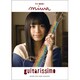 ギター弾き語りmiwa guitarissimo [単行本]