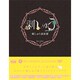 刺しゅう素材集 [単行本]