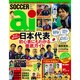 SOCCER ai (サッカーアイ) 2011年 10月号 [雑誌]