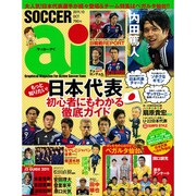 SOCCER ai (サッカーアイ) 2011年 10月号 [雑誌]