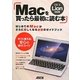 Macを買ったら最初に読む本―OS X Lion対応版 「すぐに使える」安心の操作ガイド [単行本]