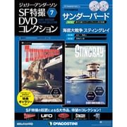 ジェリー・アンダーソンSF特撮 10/04 [雑誌]