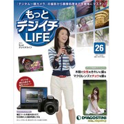 もっとデジイチLIFE 26 11/9/20 [雑誌]