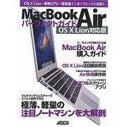 MacBook Airパーフェクトガイド―OS X Lion対応版 [単行本]