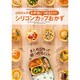stillさんのお弁当につめるだけ!シリコンカップおかず（TJ MOOK） [ムックその他]