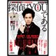 『探偵はＢＡＲにいる』公式調査報告書　探偵はＹＯＵである [ムックその他]