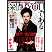 『探偵はＢＡＲにいる』公式調査報告書　探偵はＹＯＵである [ムックその他]
